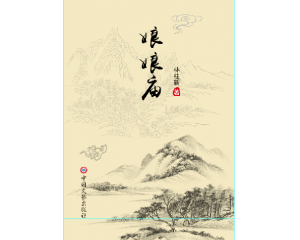 娘娘庙(中国文艺出版社出